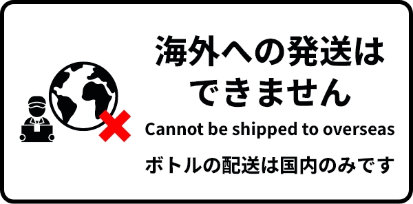 海外発送NG