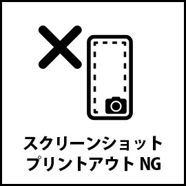 スクリーンショットとプリントアウトNG